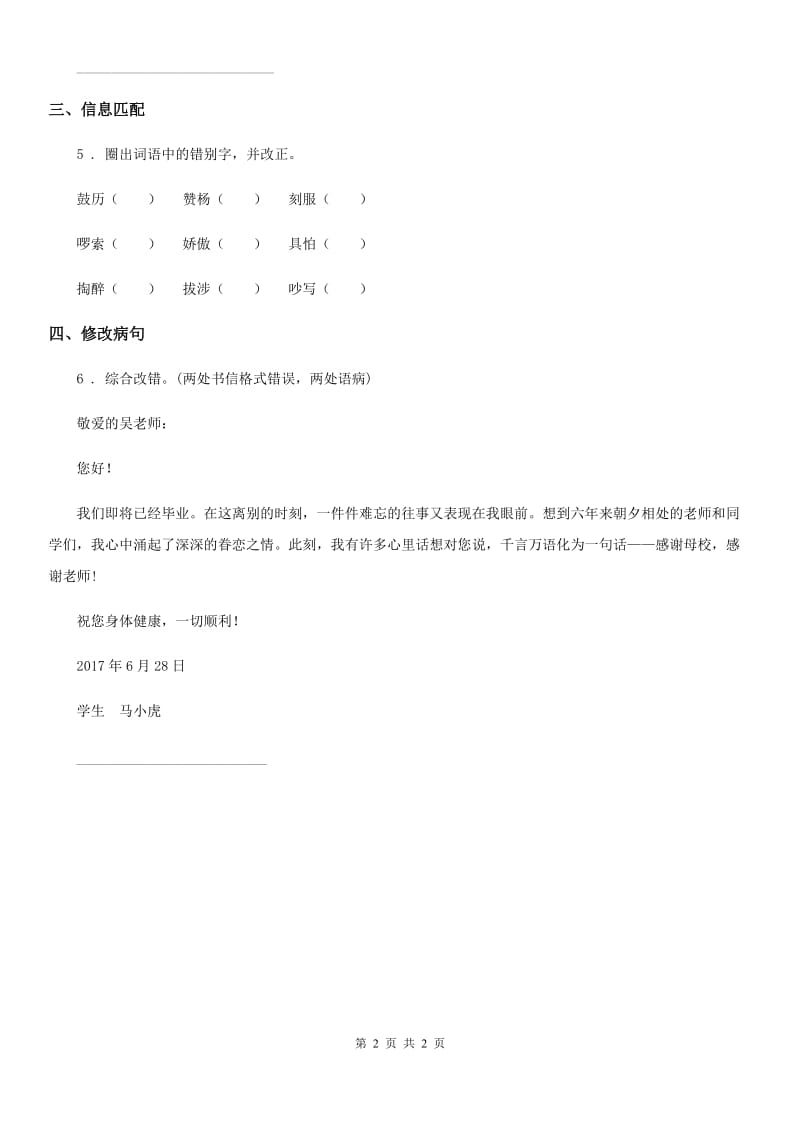 昆明市2020版语文四年级下册19 我们家的男子汉练习卷C卷_第2页