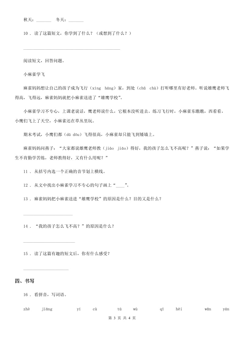 内蒙古自治区2020年（春秋版）语文四年级下册17 记金华的双龙洞练习卷C卷_第3页