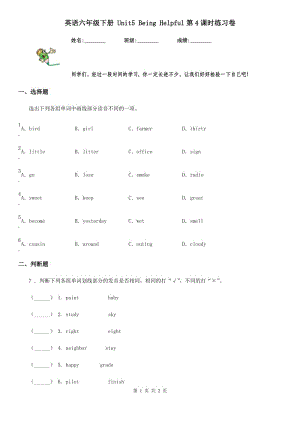 英語六年級下冊 Unit5 Being Helpful第4課時練習卷