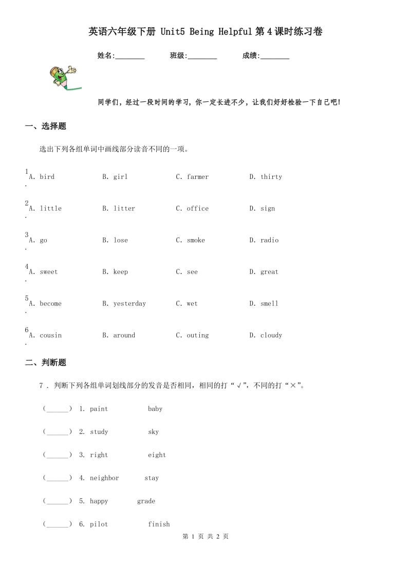 英语六年级下册 Unit5 Being Helpful第4课时练习卷_第1页