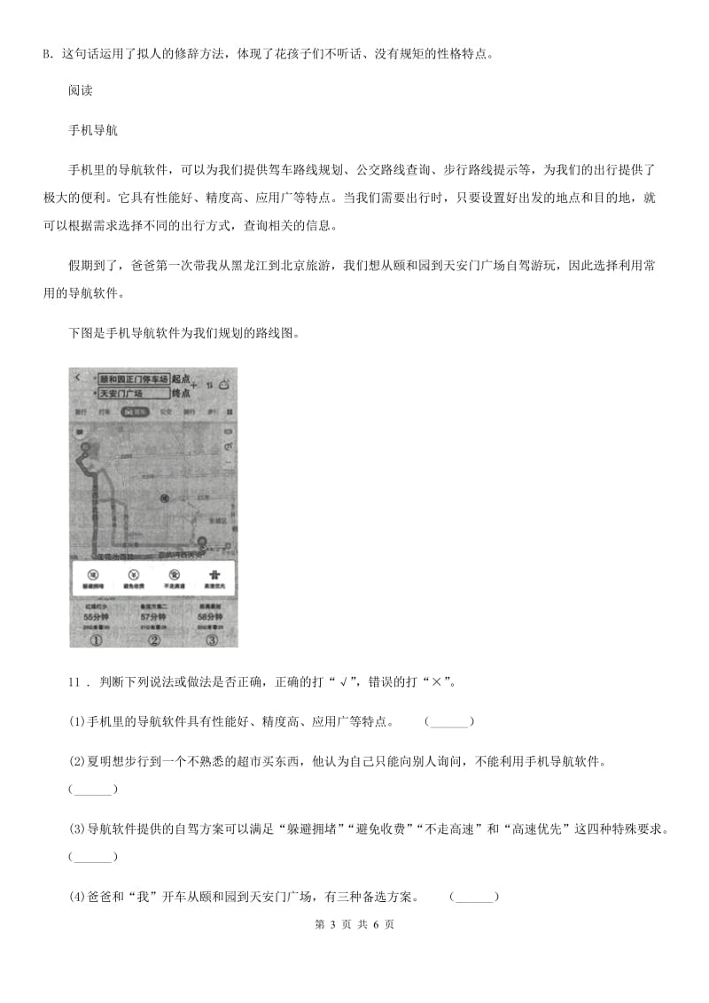 郑州市2019年语文三年级上册第一单元过关检测卷B卷_第3页