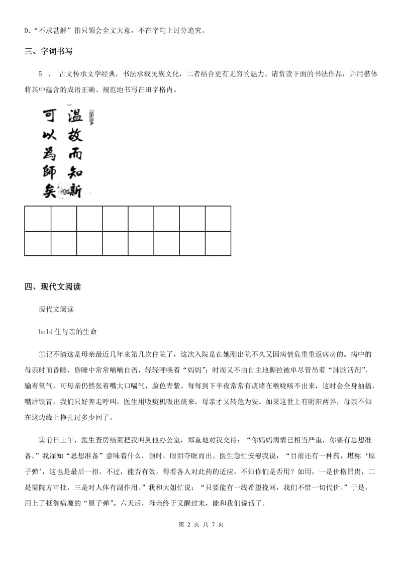 吉林省2019版七年级下学期期末语文试题（II）卷_第2页