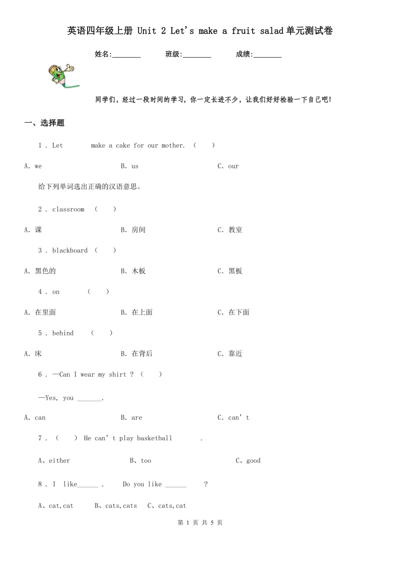 英语四年级上册 Unit 2 Let's make a fruit salad单元测试卷_第1页