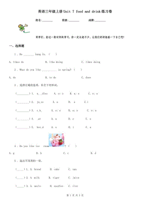 英語三年級上冊Unit 7 food and drink練習(xí)卷