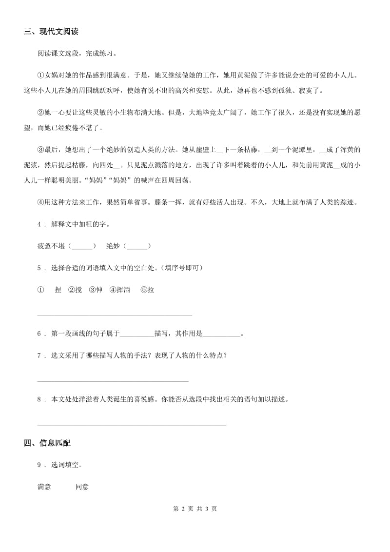 郑州市2019-2020年度语文四年级上册19 一只窝囊的大老虎练习卷A卷_第2页