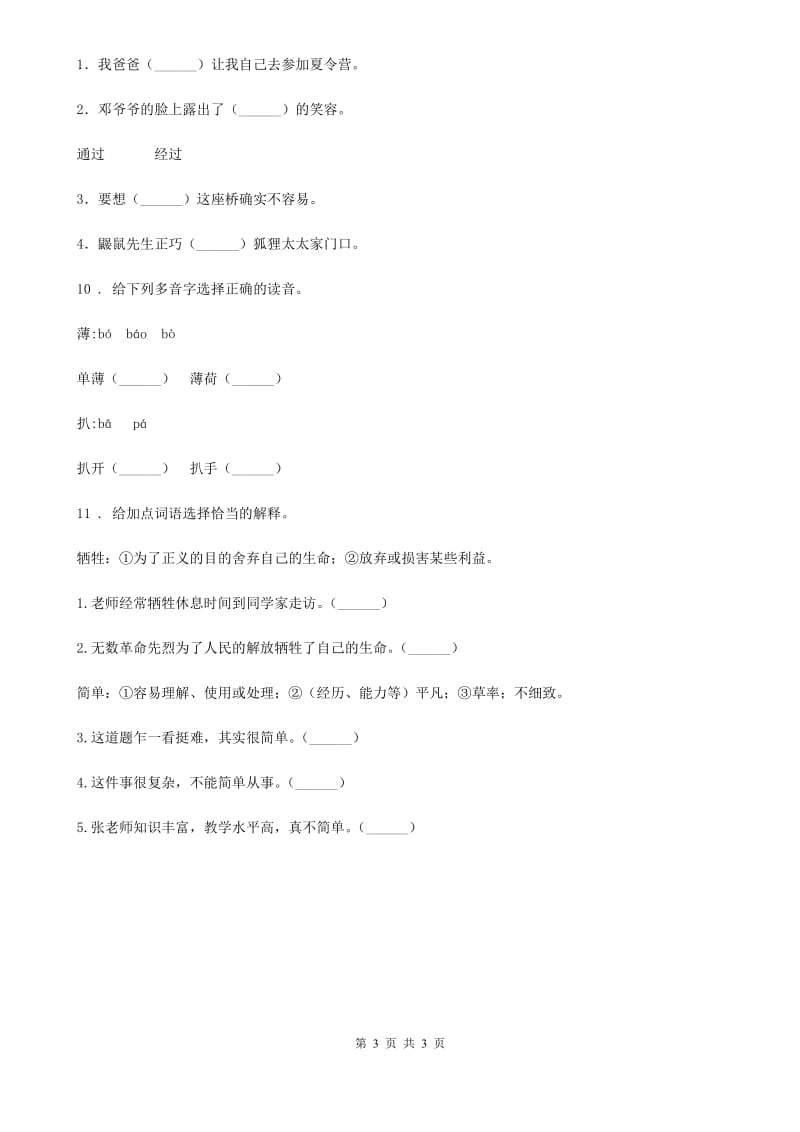 郑州市2019-2020年度语文四年级上册19 一只窝囊的大老虎练习卷A卷_第3页