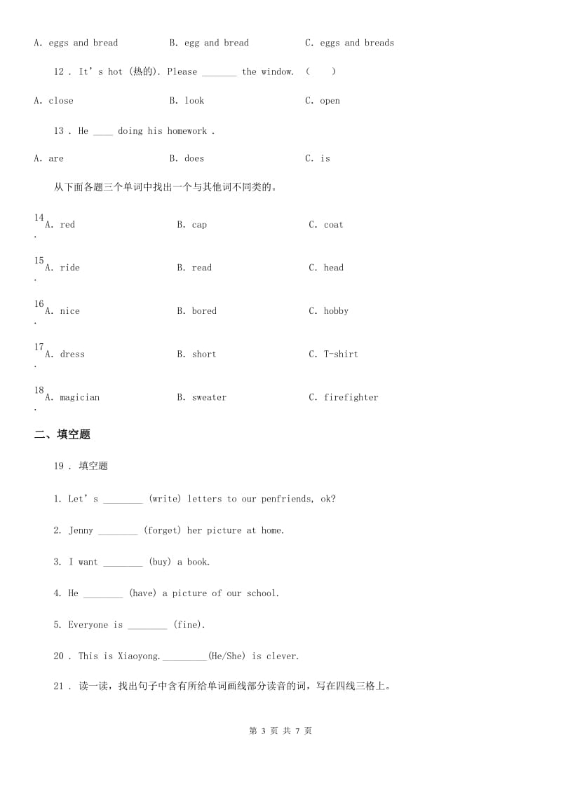 英语四年级上册Module3单元测试卷_第3页