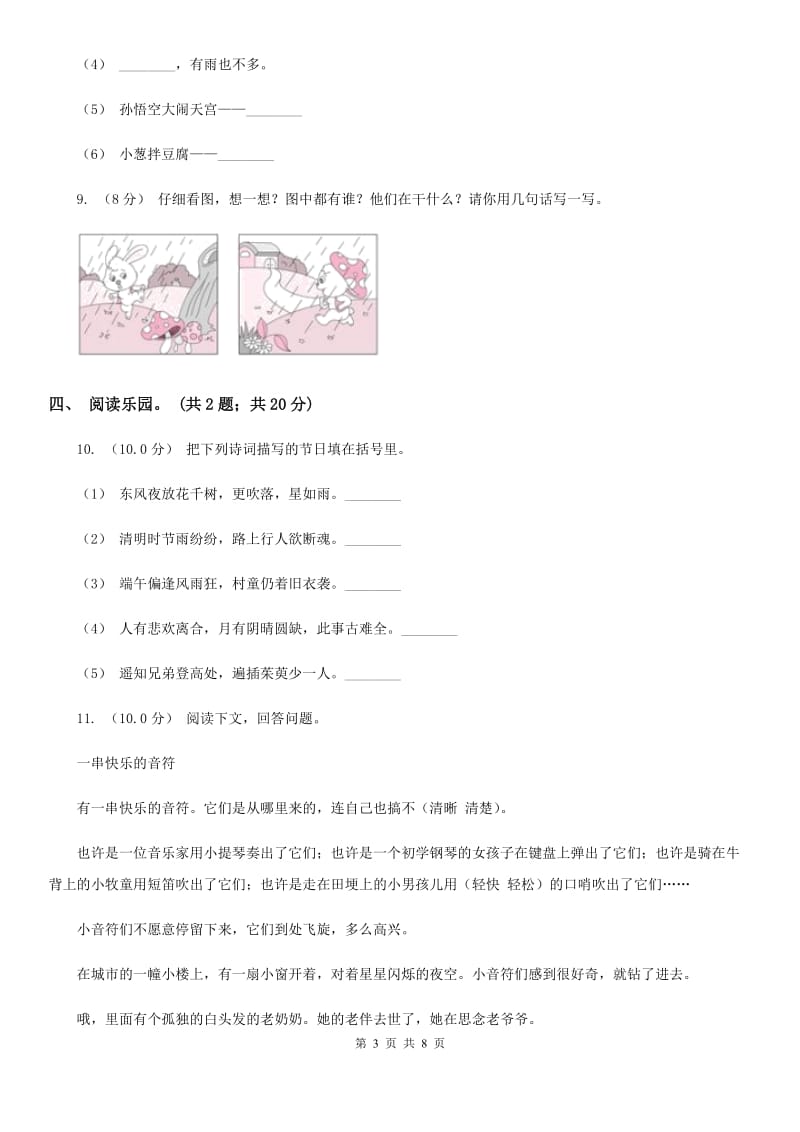 2019-2020学年一年级下学期语文期末考试试卷D卷（测试）_第3页