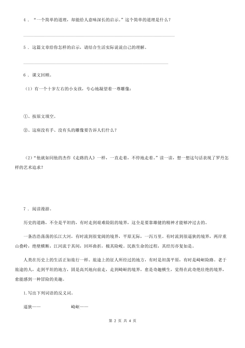 长沙市2019-2020学年语文四年级下册第二单元课外阅读专项测试卷C卷_第2页