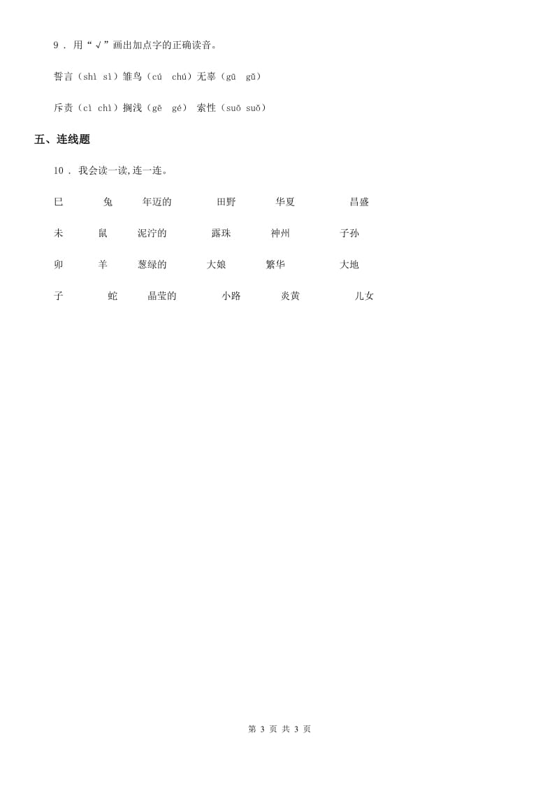 杭州市2019年语文五年级下册23 童年的发现练习卷B卷_第3页