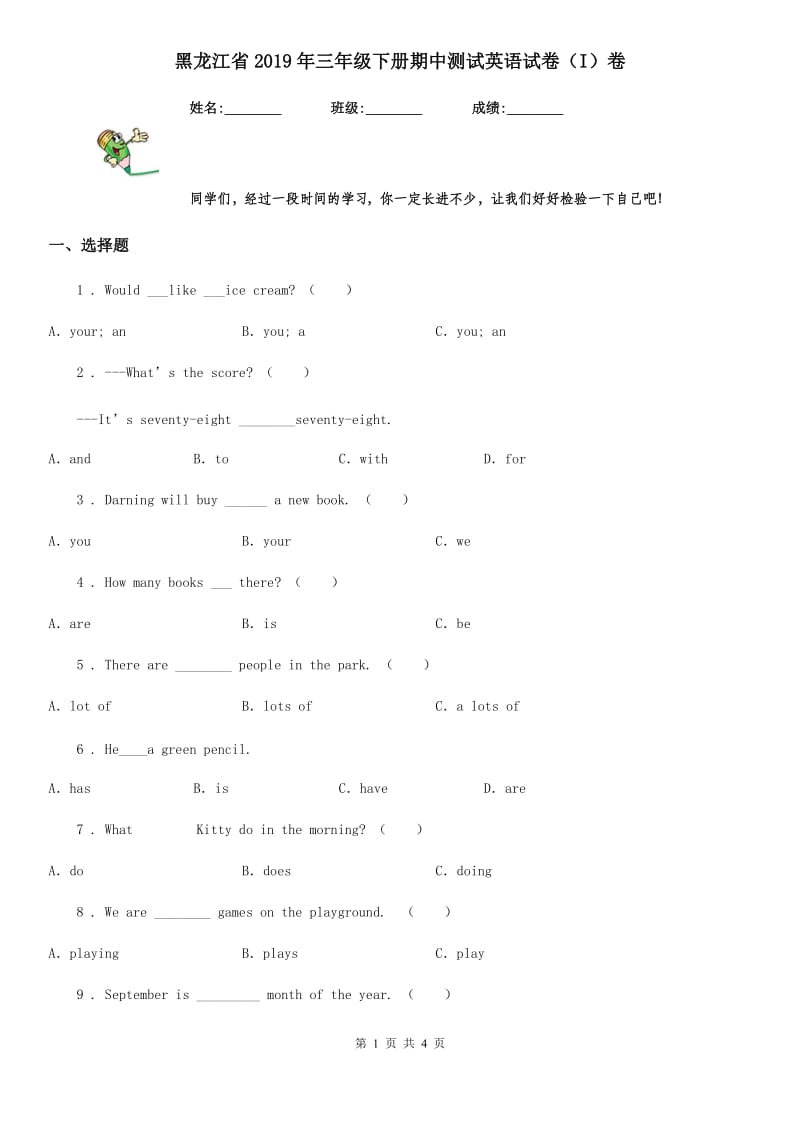 黑龙江省2019年三年级下册期中测试英语试卷（I）卷_第1页