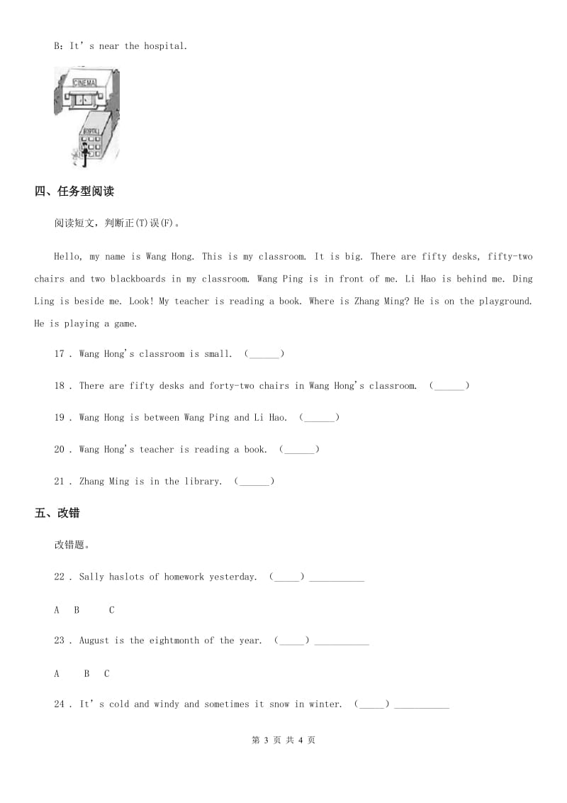 黑龙江省2019年三年级下册期中测试英语试卷（I）卷_第3页