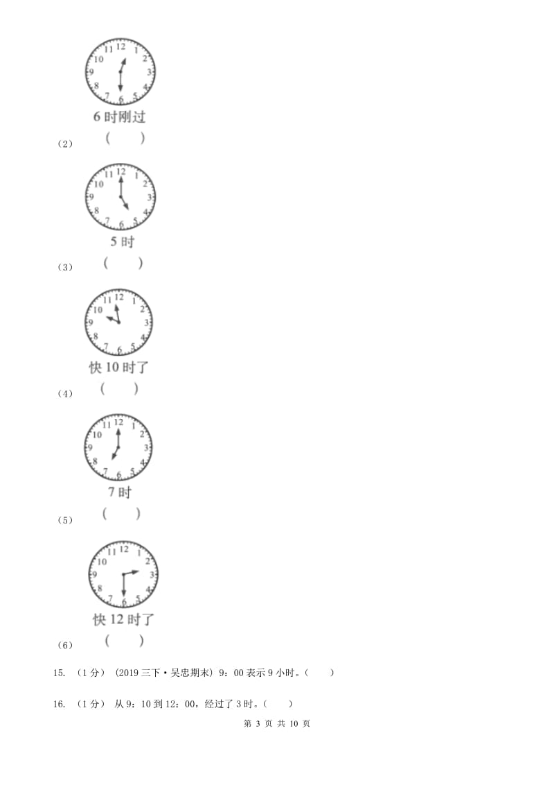 人教版三年级上册数学 第一单元 测试卷A卷_第3页