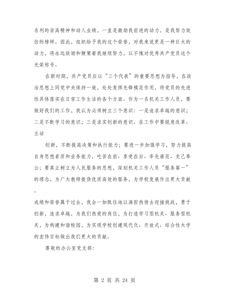共产党员代表发言_第2页
