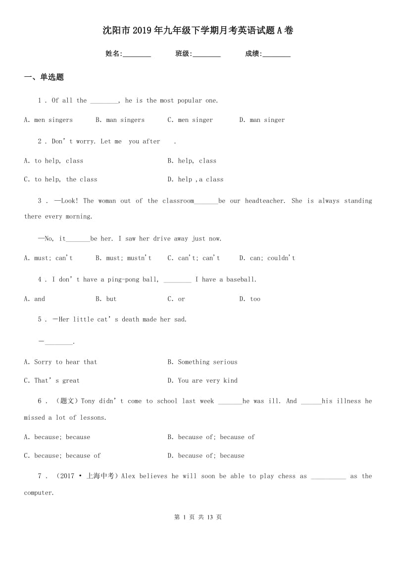 沈阳市2019年九年级下学期月考英语试题A卷_第1页