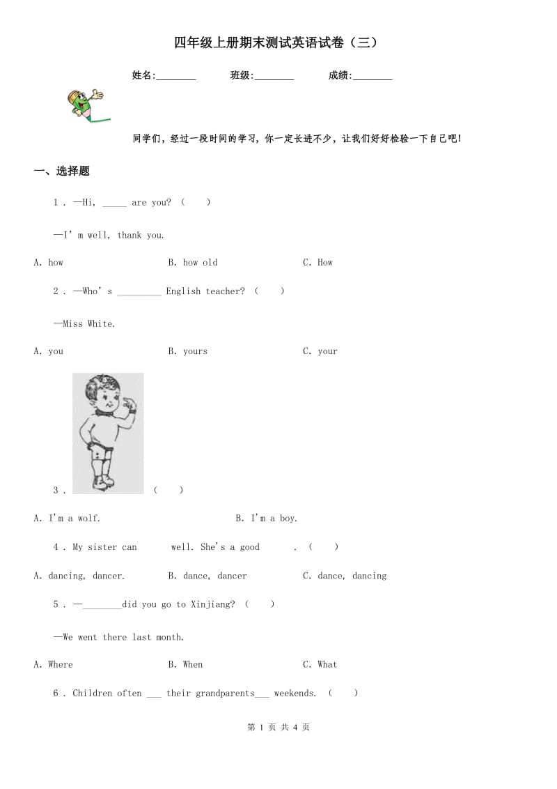 四年级上册期末测试英语试卷（三）_第1页