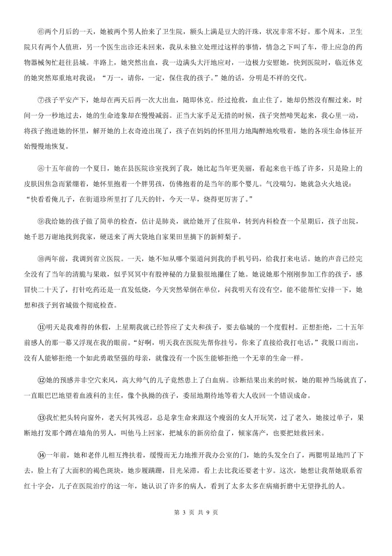 海口市2019年七年级上学期期中语文试题A卷_第3页