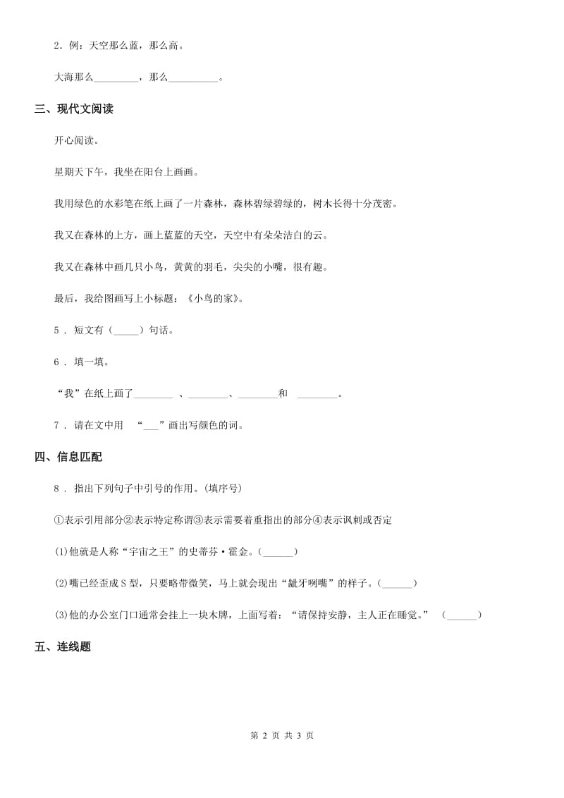 吉林省2020年语文一年级上册第七单元测试卷A卷_第2页