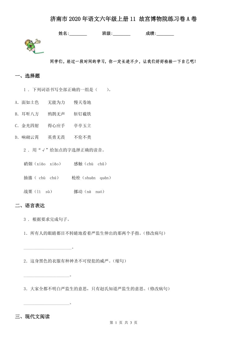 济南市2020年语文六年级上册11 故宫博物院练习卷A卷_第1页