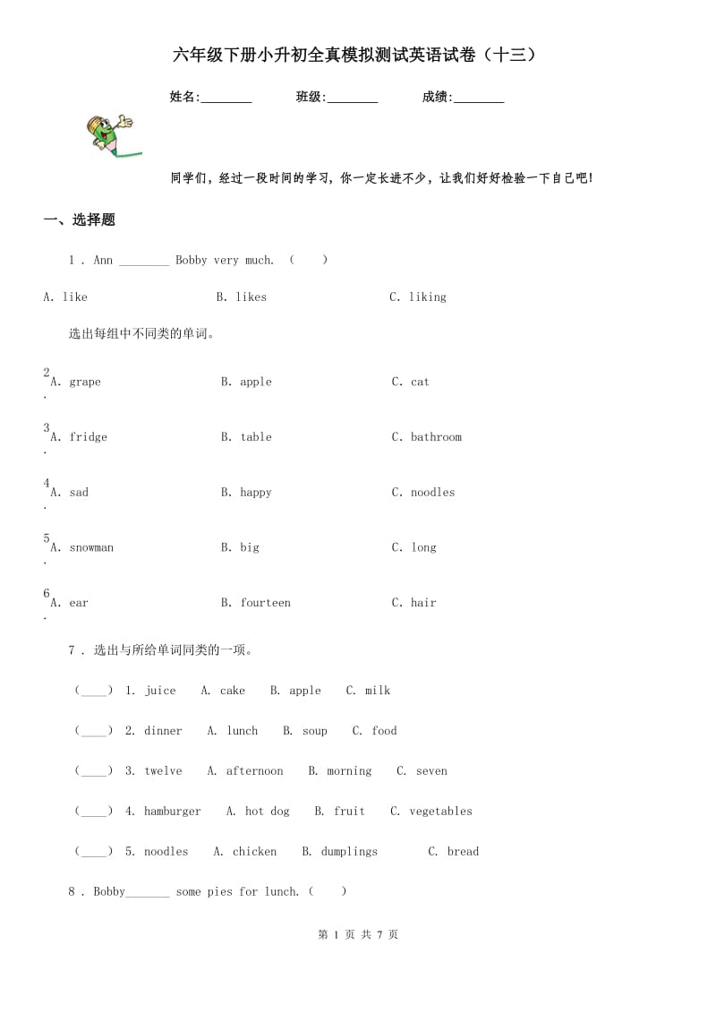 六年级下册小升初全真模拟测试英语试卷（十三）_第1页