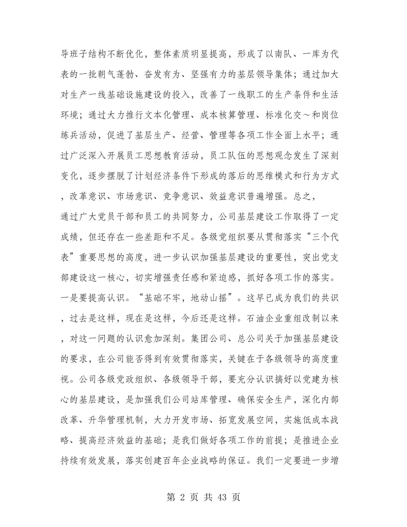 在庆祝建党八十四周年暨企业文化成果发布会上的讲话(精选多篇)_第2页