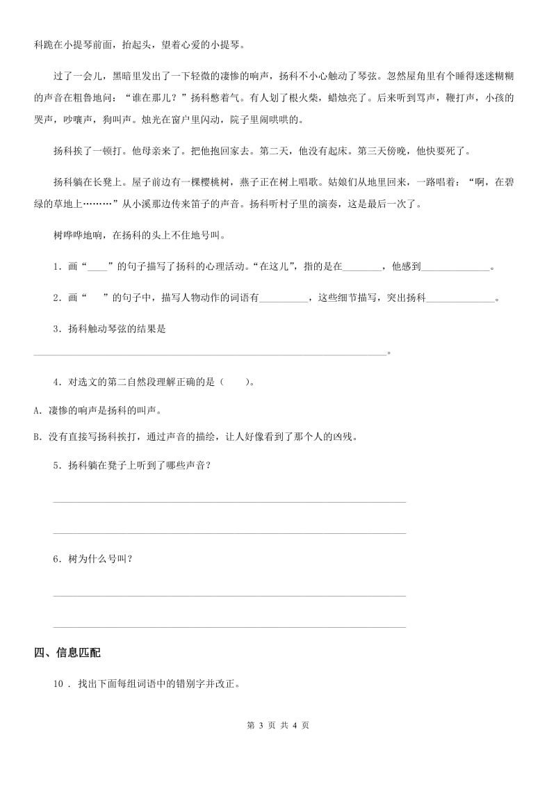 广西壮族自治区2019年四年级下册第七单元语文素养测评卷B卷_第3页