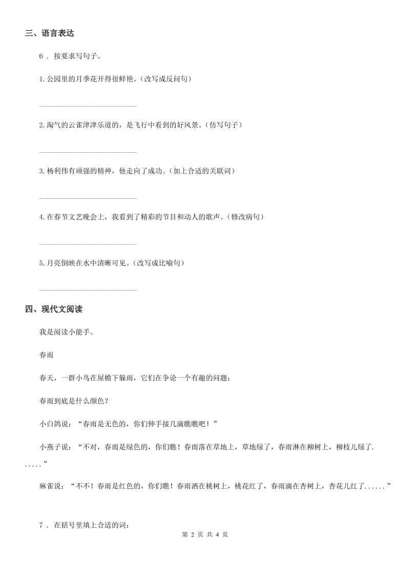 黑龙江省2019年语文三年级下册第五单元测试卷A卷_第2页