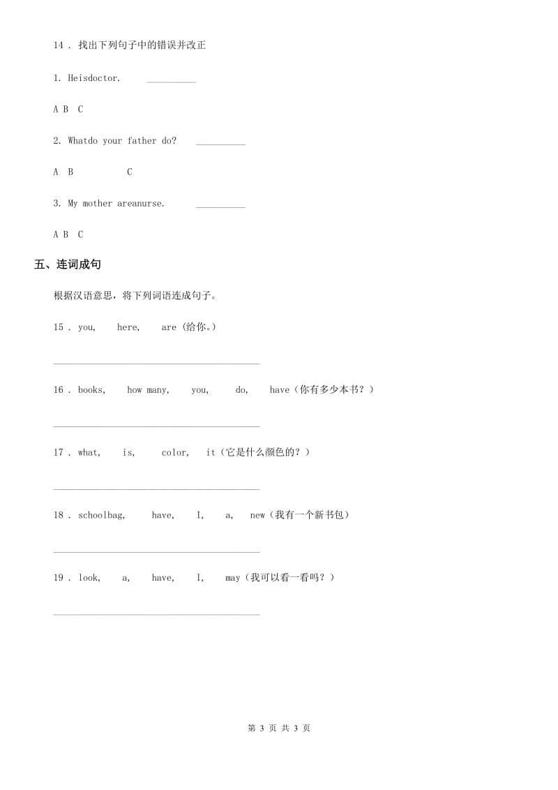 贵州省2020版英语四年级下册Unit 4 At the farm 单元测试卷（I）卷_第3页