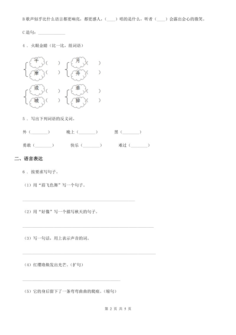 拉萨市2020版语文四年级下册16 海上日出练习卷A卷_第2页