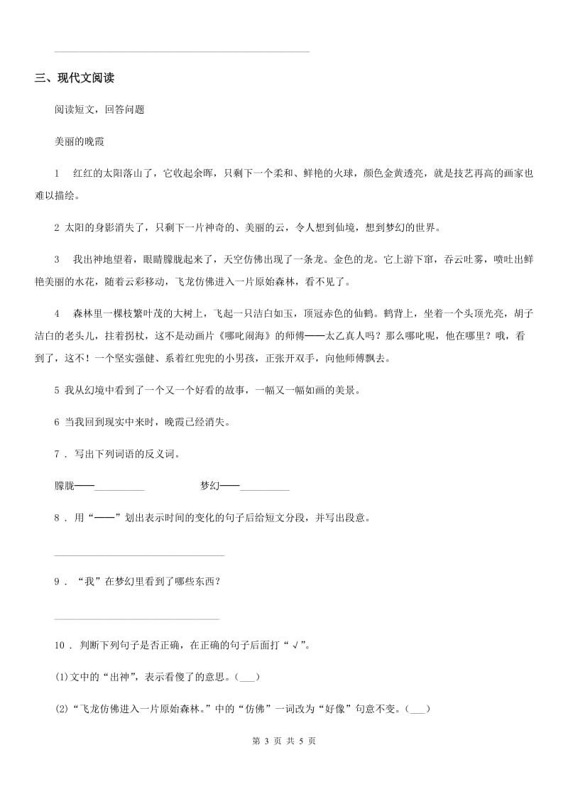 拉萨市2020版语文四年级下册16 海上日出练习卷A卷_第3页