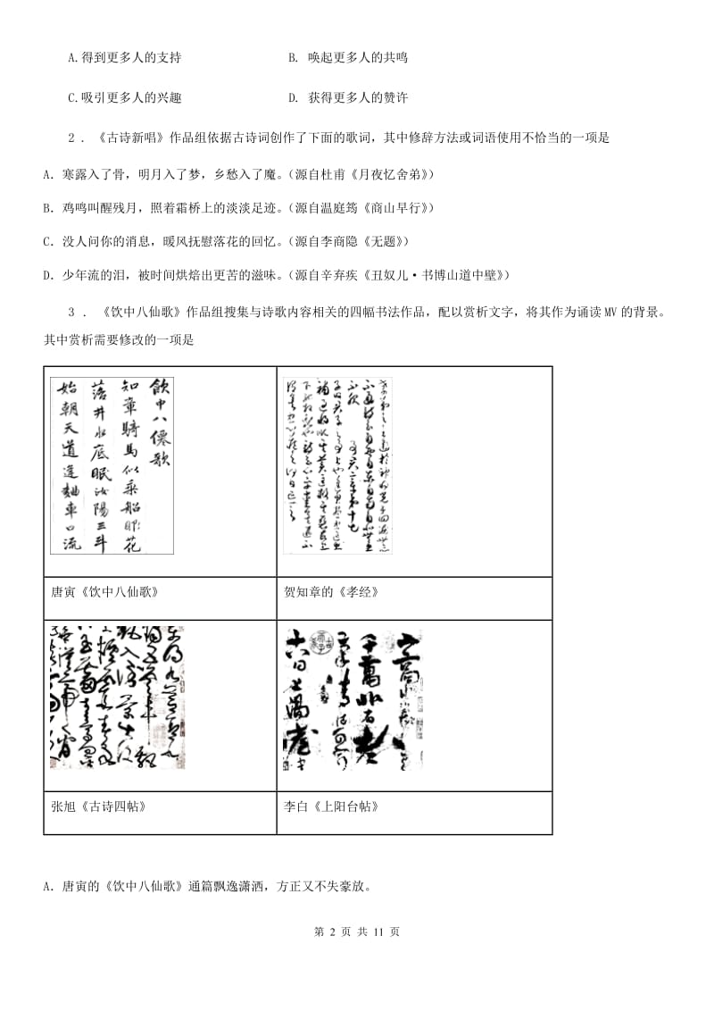杭州市2020年（春秋版）七年级下学期期末语文试题C卷_第2页