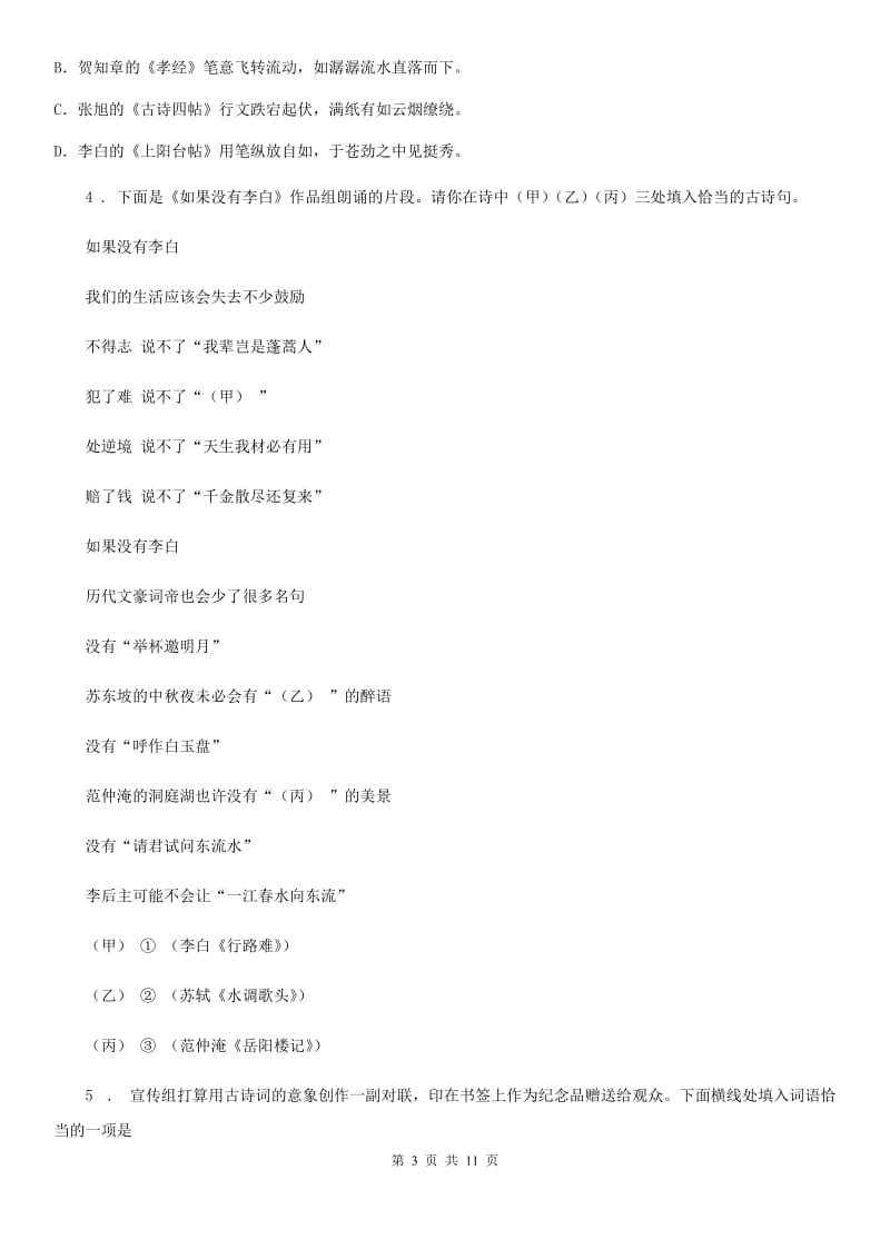 杭州市2020年（春秋版）七年级下学期期末语文试题C卷_第3页