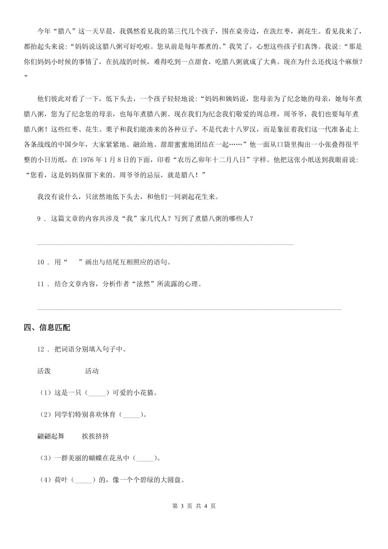 拉萨市2020年（春秋版）语文四年级上册19 一只窝囊的大老虎练习卷D卷_第3页