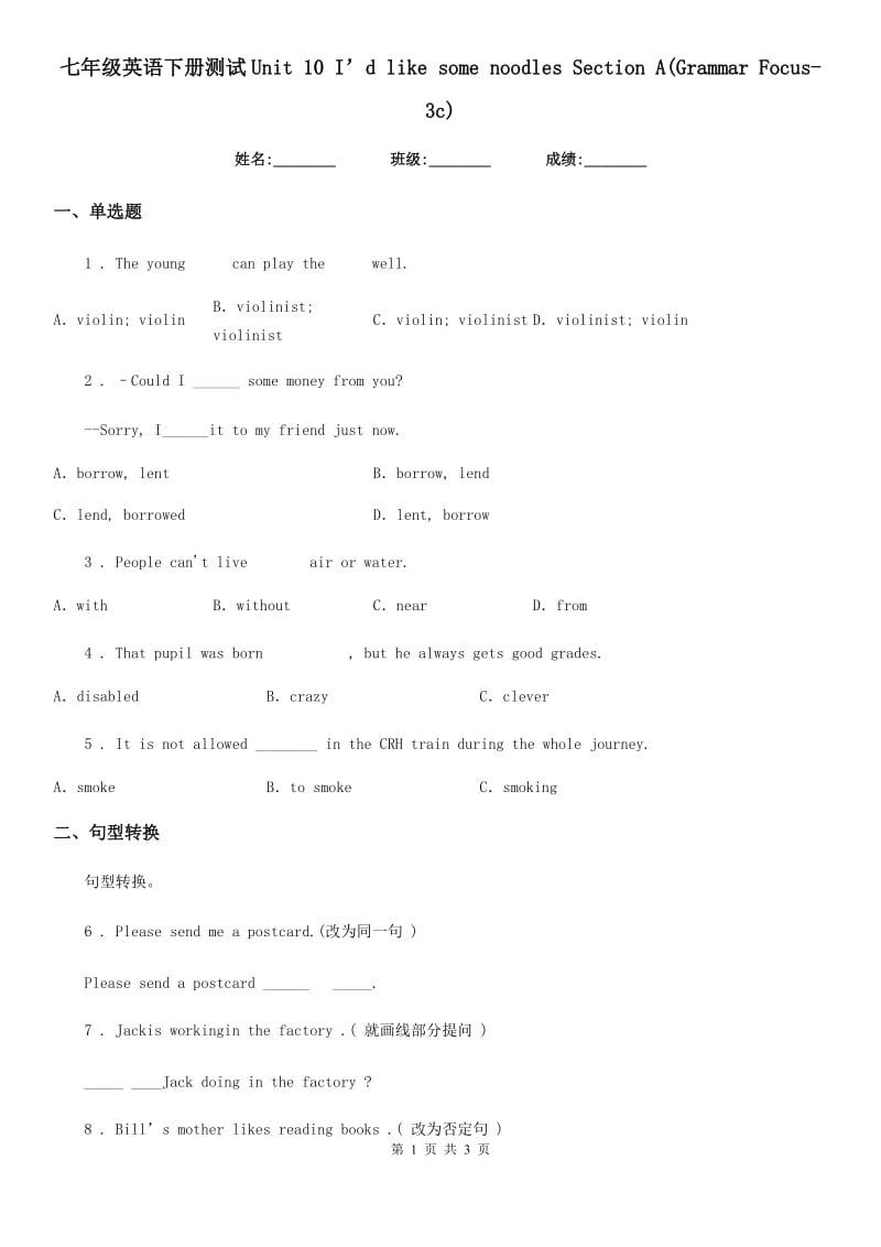 七年级英语下册测试Unit 10 I’d like some noodles Section A(Grammar Focus-3c)_第1页