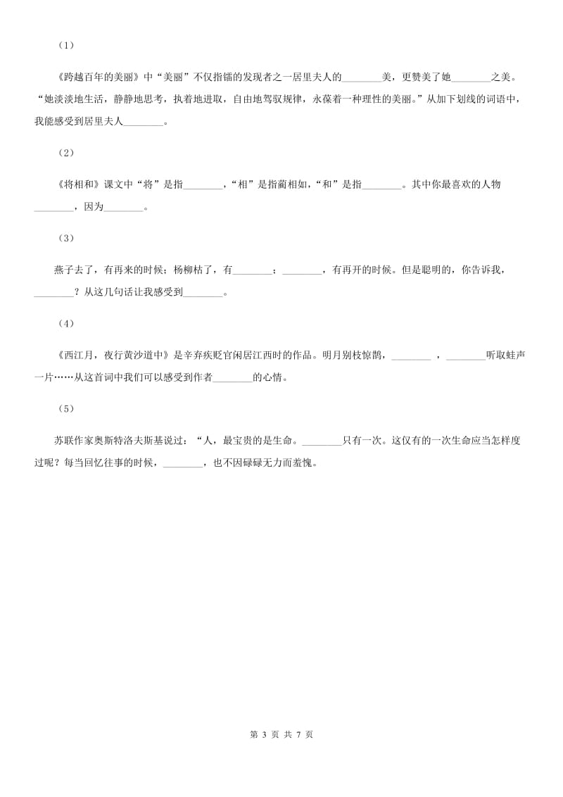 部编版小学语文一年级下册课文4 12 古诗二首同步练习C卷_第3页