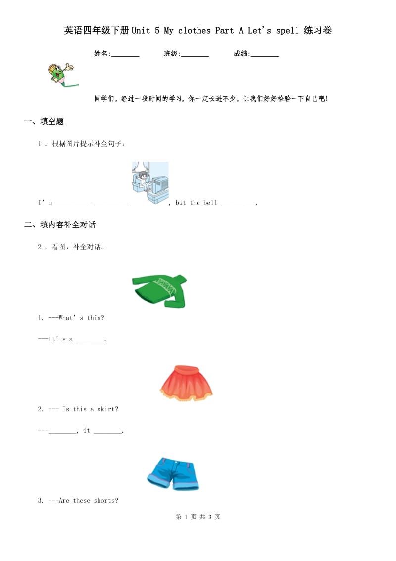 英语四年级下册Unit 5 My clothes Part A Let's spell 练习卷_第1页