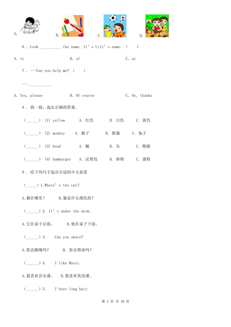 英语一年级下册Review Module单元测试卷_第2页