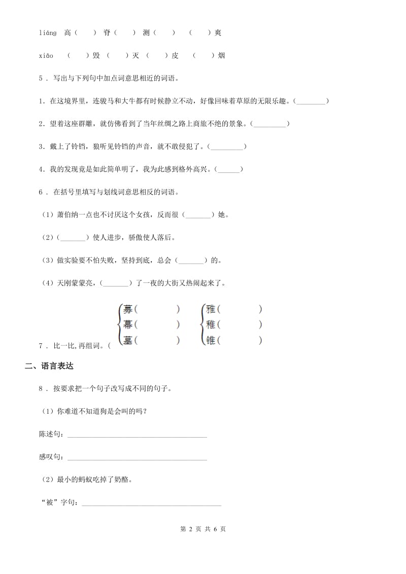 辽宁省2019年语文四年级上册第四单元综合测试卷B卷_第2页