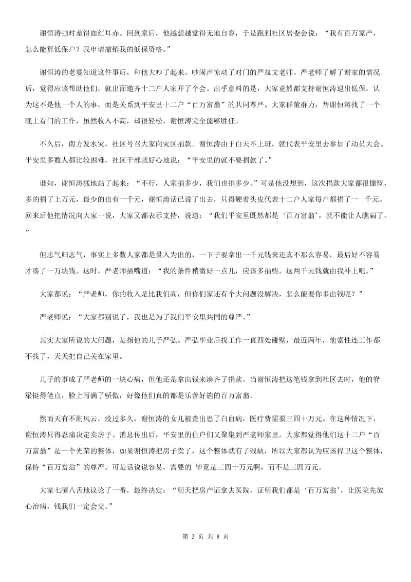 西宁市2019年九年级下学期期中模拟考试语文试题（I）卷_第2页