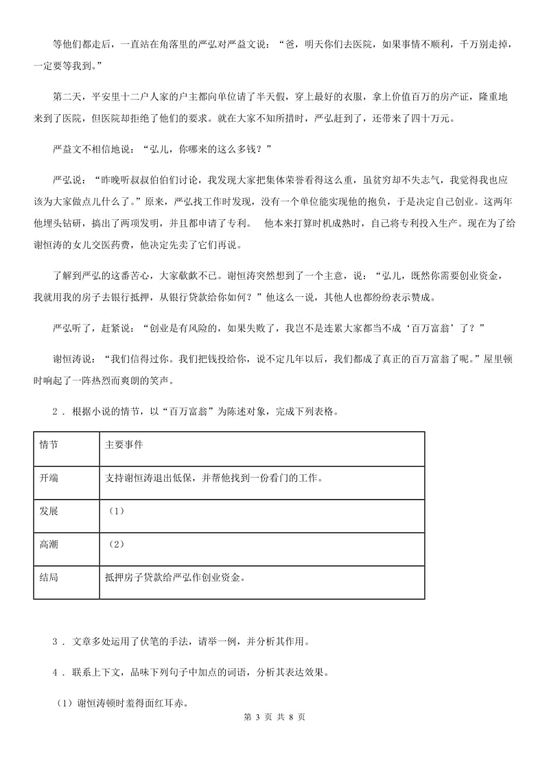 西宁市2019年九年级下学期期中模拟考试语文试题（I）卷_第3页