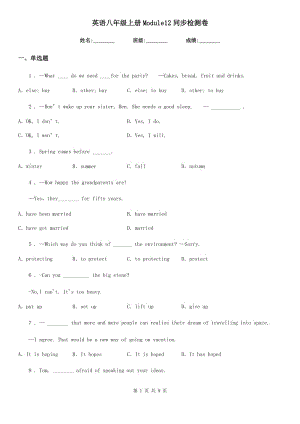 英語八年級上冊Module12同步檢測卷