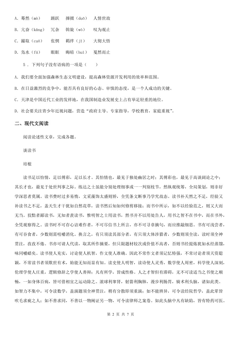 重庆市2019-2020年度中考二模语文试题C卷_第2页