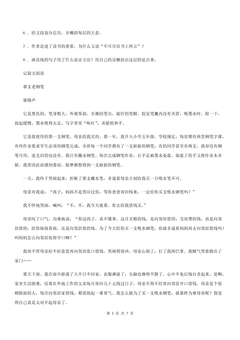 重庆市2019-2020年度中考二模语文试题C卷_第3页