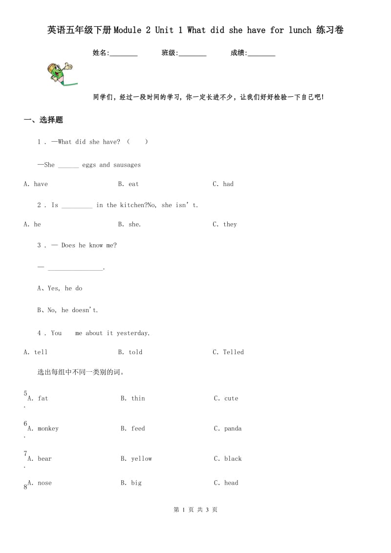 英语五年级下册Module 2 Unit 1 What did she have for lunch 练习卷_第1页