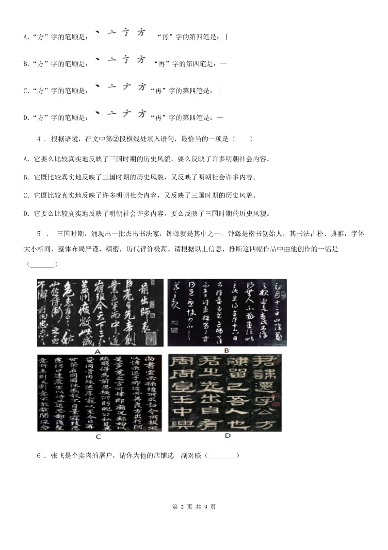 陕西省2020版七年级上学期第一次月考语文试题（I）卷_第2页