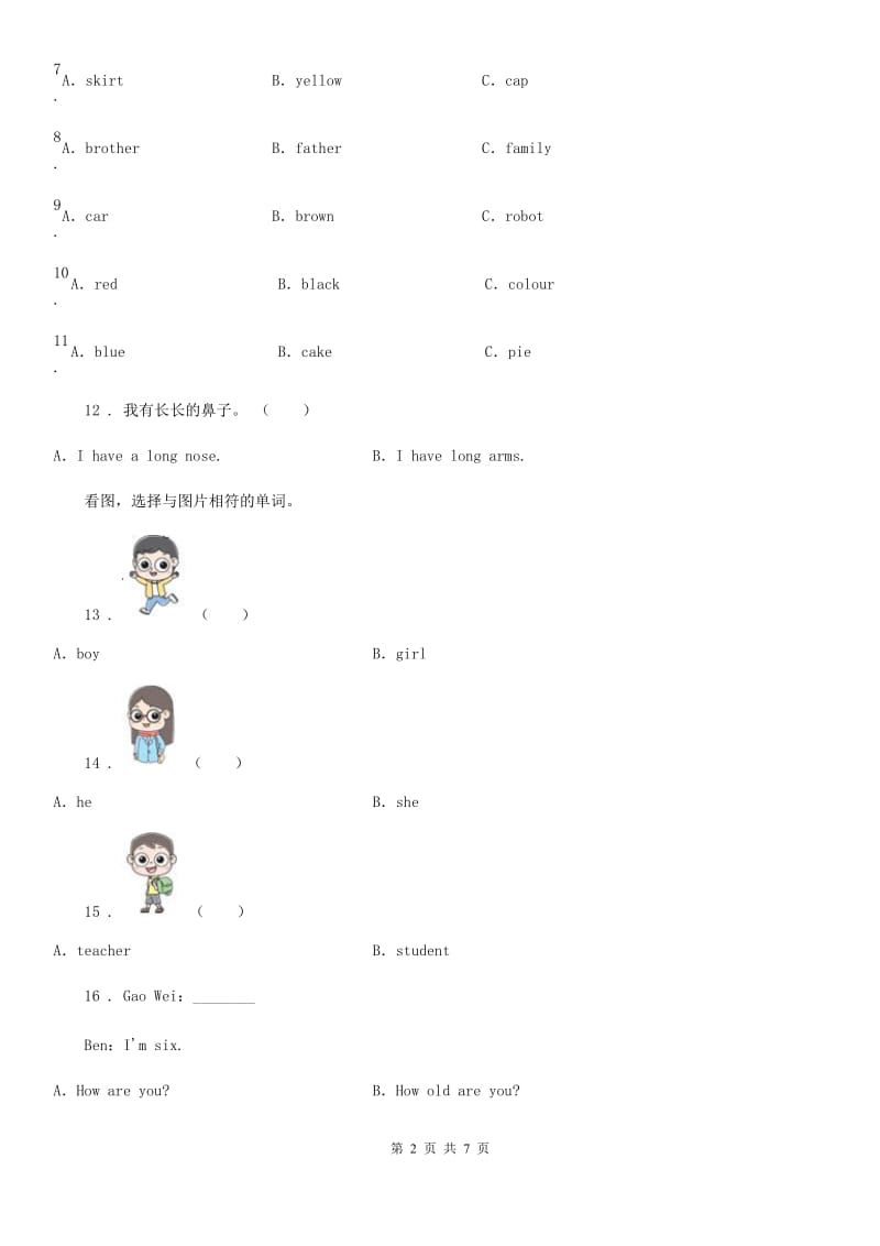 小升初模拟测试英语试卷（六）_第2页