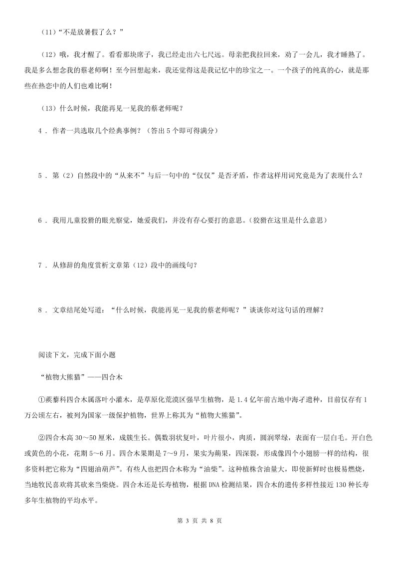 贵州省2019年九年级上学期期末语文试题（II）卷（模拟）_第3页