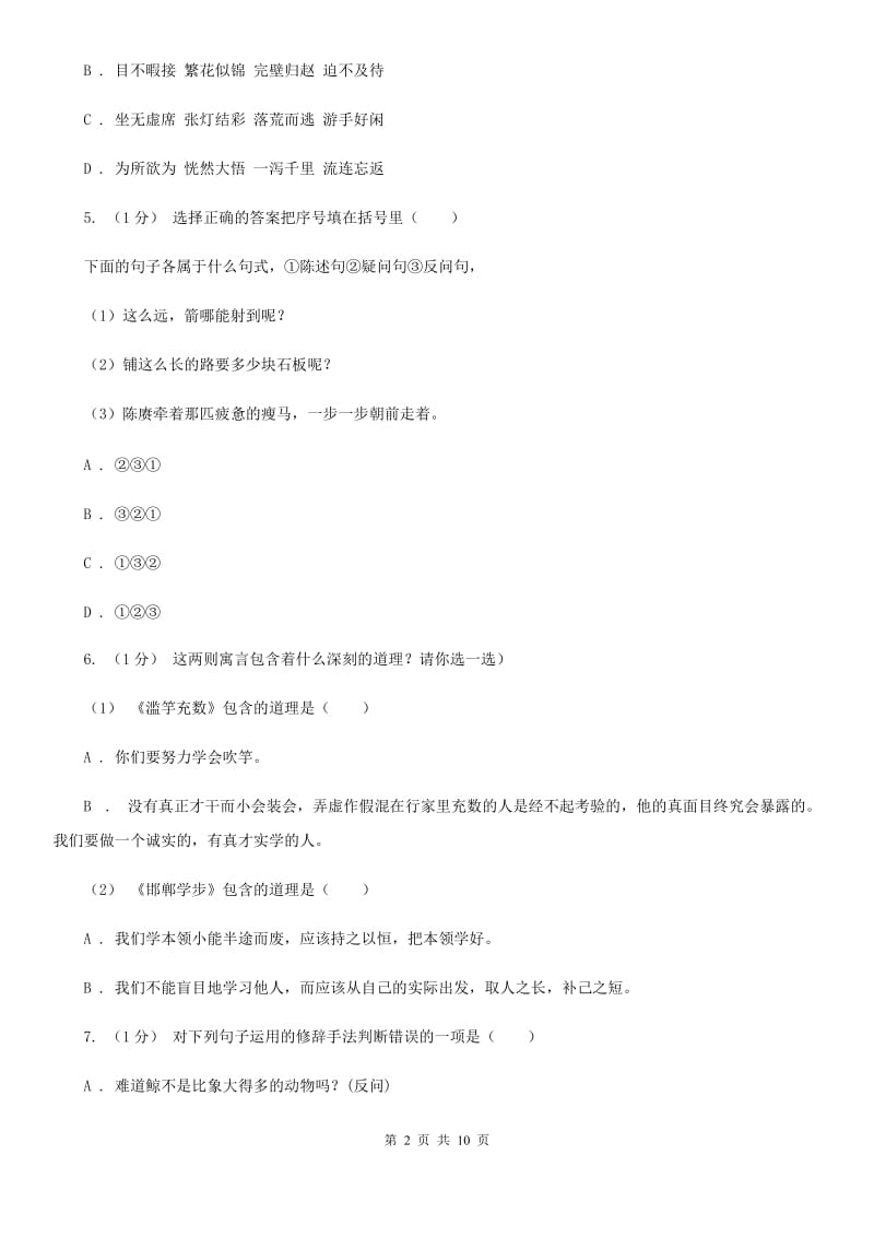 2019-2020年六年级上学期语文期末统考卷B卷（练习）_第2页