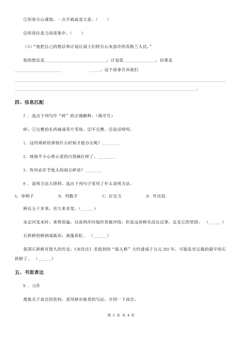 广西壮族自治区2020年（春秋版）六年级下册小升初模拟测试语文试卷（一）D卷_第3页