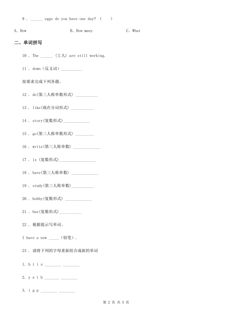 五年级上册期末模拟测试英语试卷2_第2页